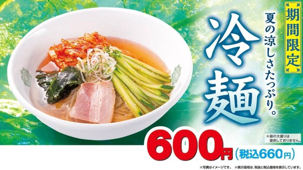 日高屋「冷麺」5月31日発売、食欲が減退しがちな夏でもさっぱり食べられる商品