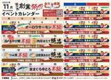 「「銚子丸創業祭」11月1日から開催/ “オーロラサーモン”半額など「半額祭り」や特別セット、総額500万円超プレゼントキャンペーンも」の画像2
