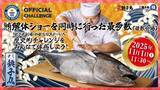 「「銚子丸創業祭」11月1日から開催/ “オーロラサーモン”半額など「半額祭り」や特別セット、総額500万円超プレゼントキャンペーンも」の画像3