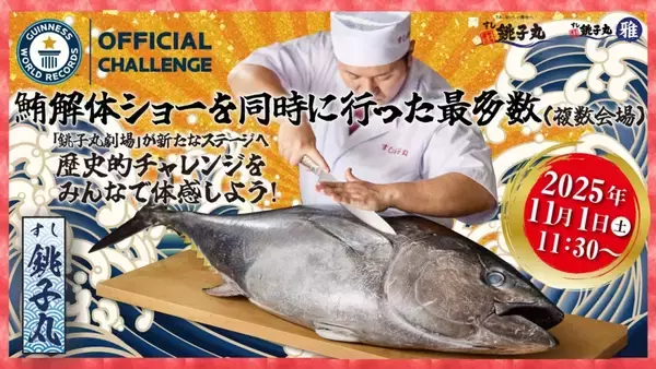 「「銚子丸創業祭」11月1日から開催/ “オーロラサーモン”半額など「半額祭り」や特別セット、総額500万円超プレゼントキャンペーンも」の画像