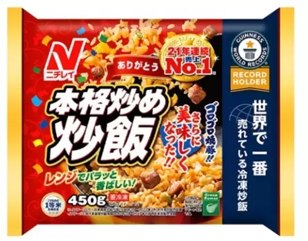 ニチレイフーズ値上げ、「本格炒め炒飯」など家庭用冷凍食品を8月から