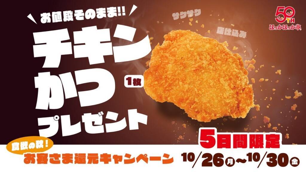 【食欲の秋】松のや、魁力屋、ベローチェなど増量キャンペーン　カツ倍量やパスタ2倍、ピザ最大53％OFFも