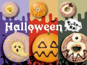 クリスピー･クリーム･ドーナツ、ハロウィン限定のドーナツ発売/ジャックランタンをイメージしたかぼちゃのドーナツなど
