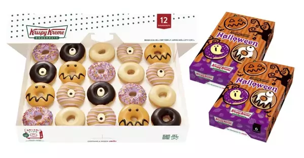 「クリスピー･クリーム･ドーナツ、ハロウィン限定のドーナツ発売/ジャックランタンをイメージしたかぼちゃのドーナツなど」の画像