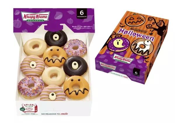 「クリスピー･クリーム･ドーナツ、ハロウィン限定のドーナツ発売/ジャックランタンをイメージしたかぼちゃのドーナツなど」の画像