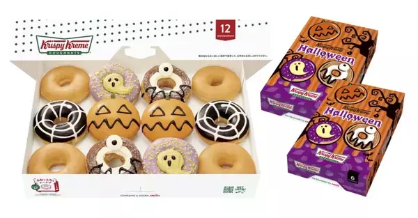 「クリスピー･クリーム･ドーナツ、ハロウィン限定のドーナツ発売/ジャックランタンをイメージしたかぼちゃのドーナツなど」の画像