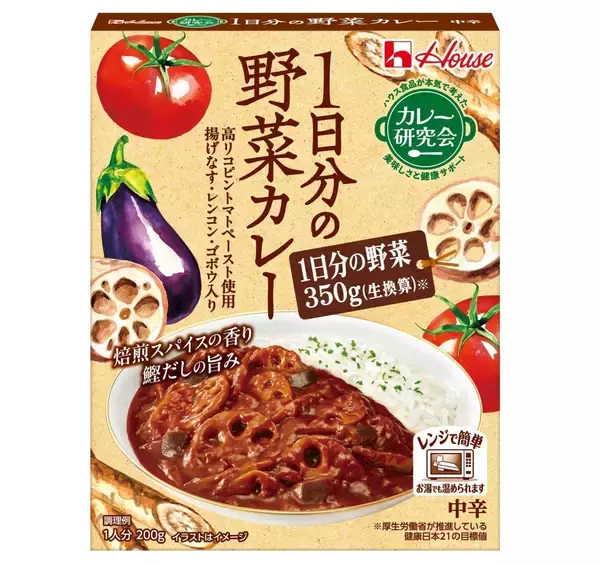 【ハウス食品】“1日分の野菜”が摂れるカレー登場、「カレー研究会」第1弾/ Amazon限定で発売