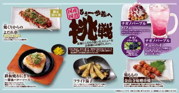 【鳥貴族】期間限定メニュー第1弾は「くりからのよだれ串」や「鶏ももの金山寺味噌串焼」など全6品が登場!
