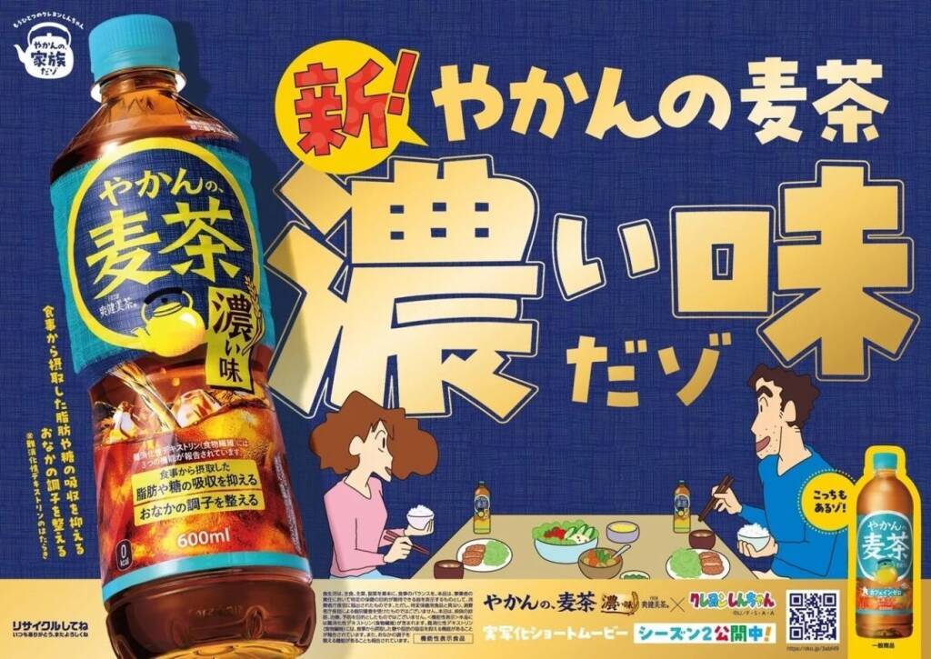 「やかんの麦茶 濃い味」発売、“濃い麦茶”を2本目の柱に　食事需要で通年化へ/コカ・コーラシステム