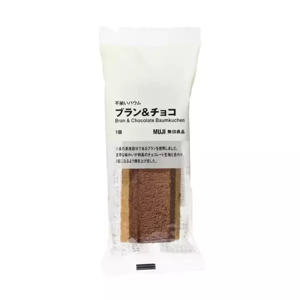「ローソン 無印良品「不揃いバウム」を共同開発、「ブラン&チョコ」「ブラン&チーズ」の2品発売」の画像