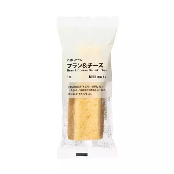 「ローソン 無印良品「不揃いバウム」を共同開発、「ブラン&チョコ」「ブラン&チーズ」の2品発売」の画像