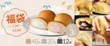 「【八天堂の福袋】紅白くりーむパンや季節限定商品が入った3種の福袋/オンラインショップで数量限定販売」の画像2