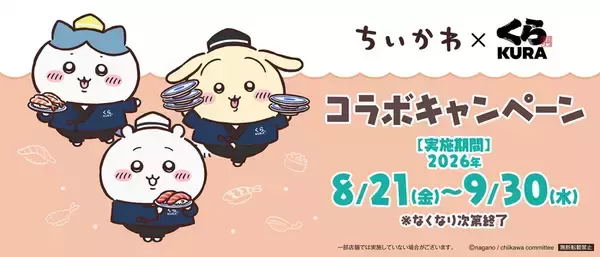 【ちいかわ×くら寿司】コラボメニューの販売やオリジナル「湯呑み」のプレゼントキャンペーンなど実施