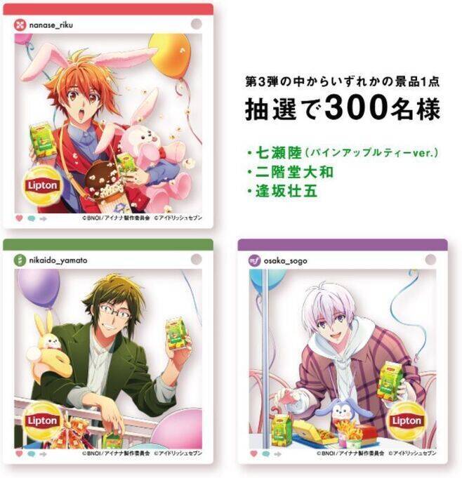 リプトン×アイドリッシュセブン」コラボサイト開設、“アイナナ”グッズ 
