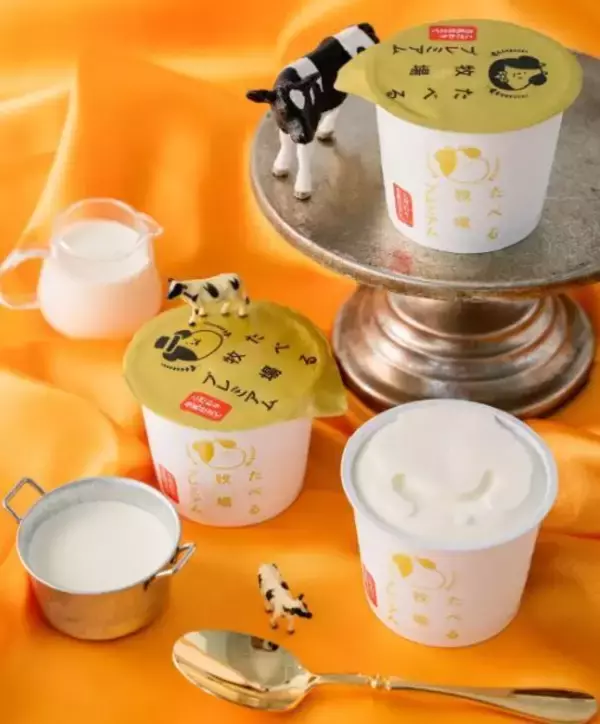 ファミマ「たべる牧場プレミアム」復活、“濃厚なのに後味スッキリ・甘すぎない”再販要望の声に応える/ファミリーマート