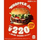 「バーガーキング「ワッパージュニア」220円、約43%オフキャンペーン、ピックアップ注文やセルフオーダーも対象に」の画像1