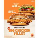 「バーガーキング「ワッパージュニア」220円、約43%オフキャンペーン、ピックアップ注文やセルフオーダーも対象に」の画像3