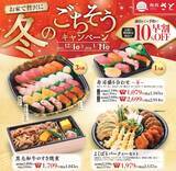 「【前日までの予約で10%オフ】紅ずわいがに･いくら･数の子などの「寿司盛り合わせ」など年末年始のテイクアウトメニュー【和食さと】」の画像7