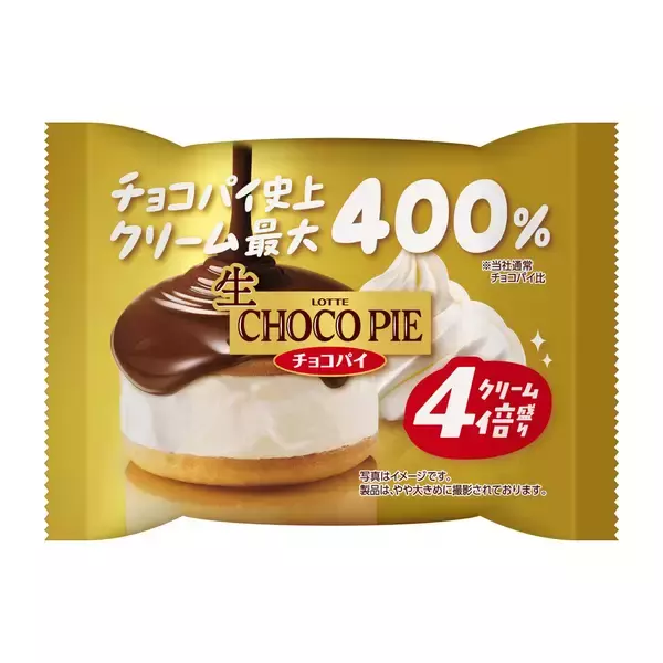 クリーム4倍盛りの『生 チョコパイ』コンビニ限定で発売、史上最大のクリーム量で“背徳感マシマシ”仕立てに【ロッテ】