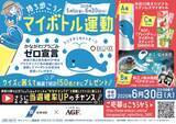 「味の素AGF、神奈川県とマイボトル利用促進 県内1277店で「ブレンディ」マイボトルスティック訴求」の画像1