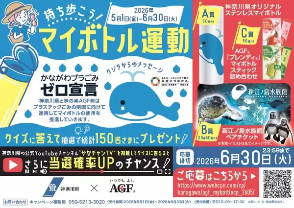 味の素AGF、神奈川県とマイボトル利用促進 県内1277店で「ブレンディ」マイボトルスティック訴求