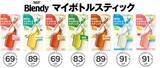 「味の素AGF、神奈川県とマイボトル利用促進 県内1277店で「ブレンディ」マイボトルスティック訴求」の画像2