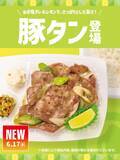 「ほっともっと、豚タン使用の新作弁当発売　「ねぎ塩レモン豚タン弁当」登場、肉2倍の倍盛も」の画像2