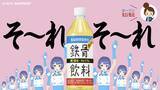 「1989年10月3日「鉄骨飲料」発売、“鉄骨娘”の摩訶不思議なダンスとバブルの熱狂【食品産業あの日あの時】」の画像3