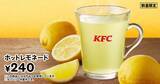 「KFC「ホットレモネード」発売 シチリア産レモン&はちみつ使用、“ふ～ふ～しながらゆっくり飲むと、体を芯から温めてくれる”/ケンタッキーフライドチキン」の画像1