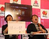 「【バーミヤン台湾フェア】ミシュラン一つ星の名店「米香」とコラボ、角煮･牡蠣オムレツなど / 試食会には河合郁人さん、彦摩呂さんが登場」の画像2