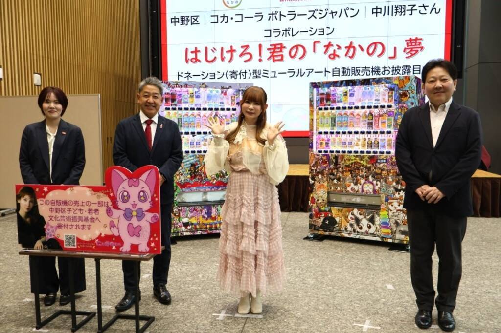 中川翔子さん描き下ろし自販機、東京・中野区に登場 売上の一部を基金に寄付/コカ・コーラ ボトラーズジャパン