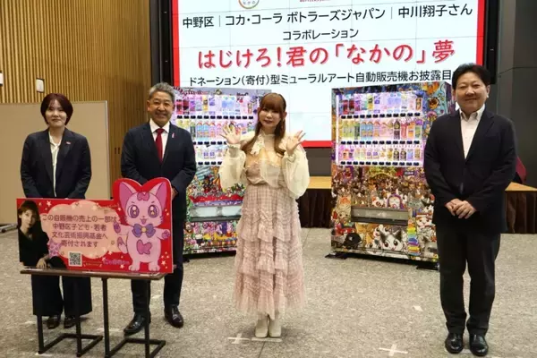 「中川翔子さん描き下ろし自販機、東京・中野区に登場 売上の一部を基金に寄付/コカ・コーラ ボトラーズジャパン」の画像