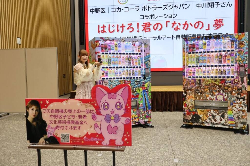 中川翔子さん描き下ろし自販機、東京・中野区に登場 売上の一部を基金に寄付/コカ・コーラ ボトラーズジャパン