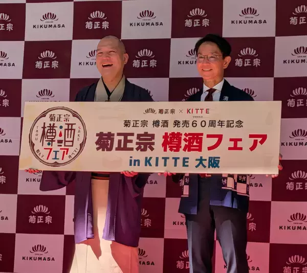 菊正宗酒造、「樽酒」60周年で需要喚起