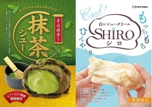 ビアードパパ“甘～い香り”の正体は？ 白いシュークリーム「SHIRO」と「抹茶シュー」同時発売