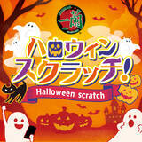 「「一蘭ハロウィンスクラッチ2023」開催、「イタズラどんぶり」「来店ポイント」などもれなく当たる、公式アプリ会員を対象に」の画像1