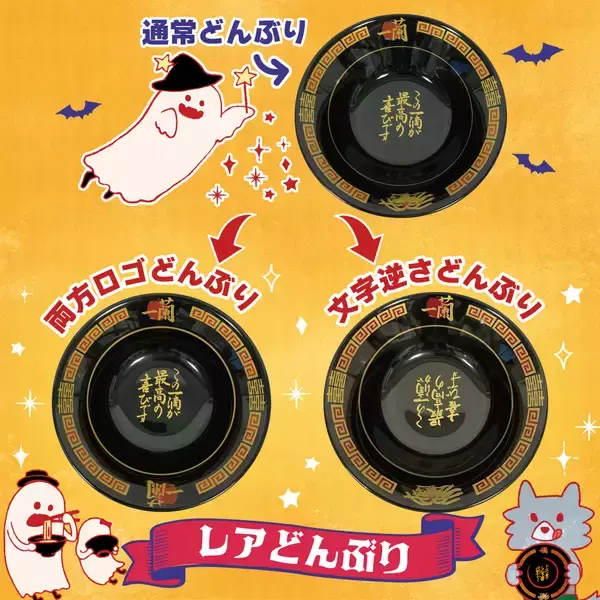 「「一蘭ハロウィンスクラッチ2023」開催、「イタズラどんぶり」「来店ポイント」などもれなく当たる、公式アプリ会員を対象に」の画像