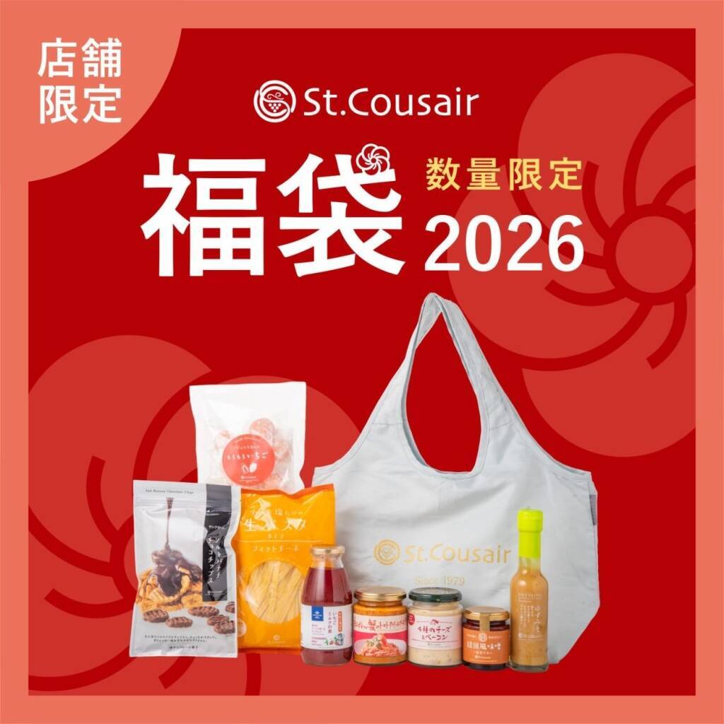 【福袋】サンクゼール、店舗で予約販売する福袋3種/パスタソース、ドレッシングなど