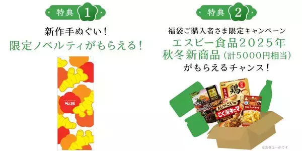 「エスビー食品【2026年の紅白福袋】発売/「赤缶カレーパウダールウ」「マジックソルト」など、全20アイテムを詰め合わせ」の画像