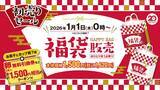 「【1月1日発売】ローソンストア100の福袋はクーポンだけで1500円分、菓子・即席麺入りで税込1620円」の画像2