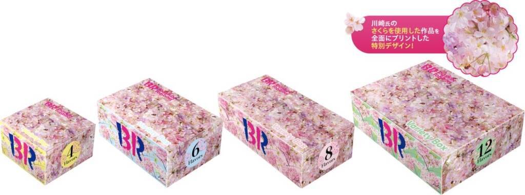 【サーティワン】500円購入で“ダブルがトリプルになるクーポン”配布 / 「サーティワン さくらさくら」キャンペーン開催、新フレーバー「お花見だんご」も登場