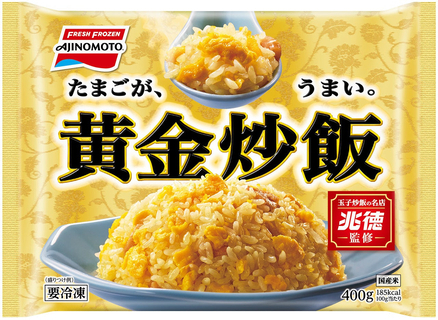 味の素冷食、「黄金炒飯」発売記念で「裏兆徳」限定オープン