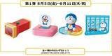 「ハッピーセット「ドラえもん わくわくじゆう研究」8月5日発売へ、ビッグライト・スモールライトほか“論理性を楽しく考えること”などテーマに展開/マクドナルド」の画像3