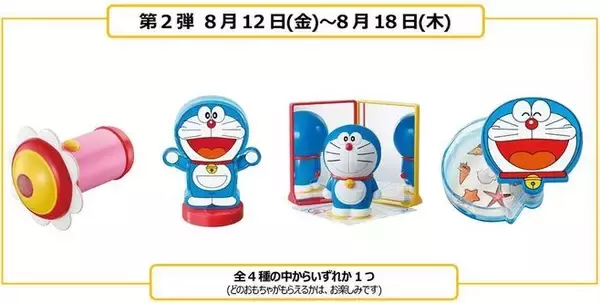 「ハッピーセット「ドラえもん わくわくじゆう研究」8月5日発売へ、ビッグライト・スモールライトほか“論理性を楽しく考えること”などテーマに展開/マクドナルド」の画像
