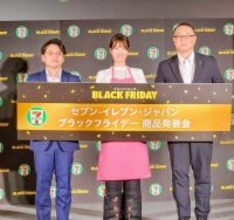 セブン、ブラックフライデー商戦本格参入/揚げ物半額や黒い見た目の定番商品で集客増へ