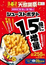 【ミニストップがデカストップに】50%増量の「増量フェア」第2弾を開催　ポテト、鶏ごぼう、弁当、カルボナーラなど9品が増量