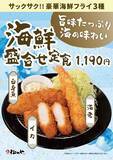 「松のや、人気の「イカフライ」「白身魚フライ」が復活　海老も楽しめる「海鮮盛合せ定食」発売」の画像2
