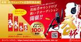 「「“き～ざくら～あっ 呑♪”杯」開催、商品刷新に伴いタイトルロゴ歌い手を一般公募」の画像1