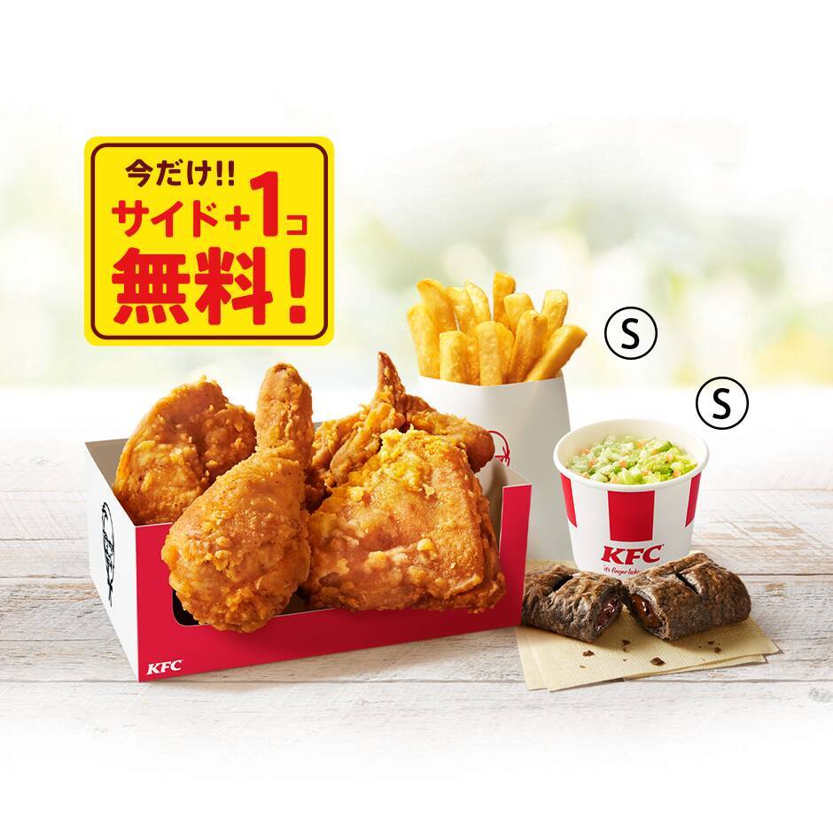 KFC「秋のトクトクパックサイド1個無料」キャンペーン、値段そのままサイドメニュー増量/ケンタッキーフライドチキン