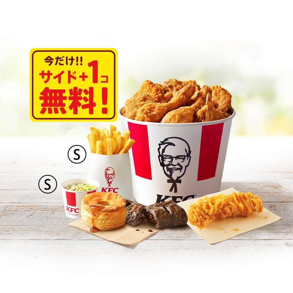 KFC「秋のトクトクパックサイド1個無料」キャンペーン、値段そのままサイドメニュー増量/ケンタッキーフライドチキン